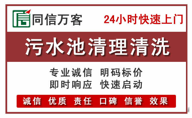 游仙污水池清理